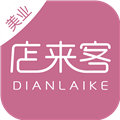 店来客美业通