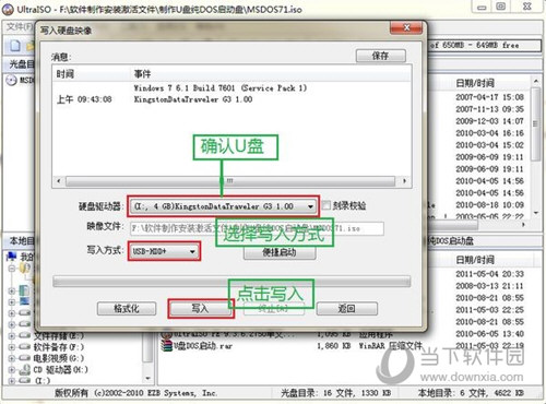 U盘启动DOS工具箱