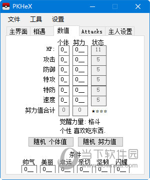 口袋妖怪究极日月修改器