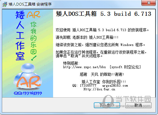 矮人DOS工具箱Win10版