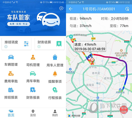 车队管家电脑版