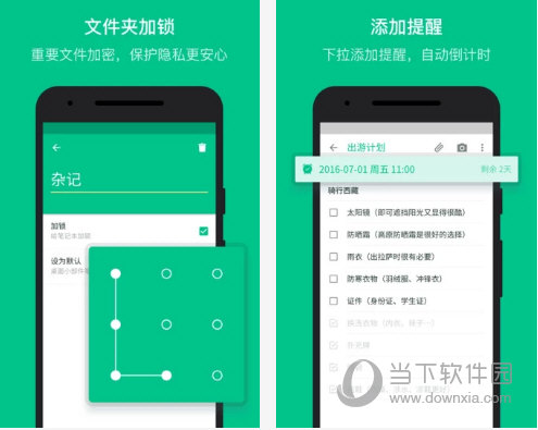 随笔记电脑版下载