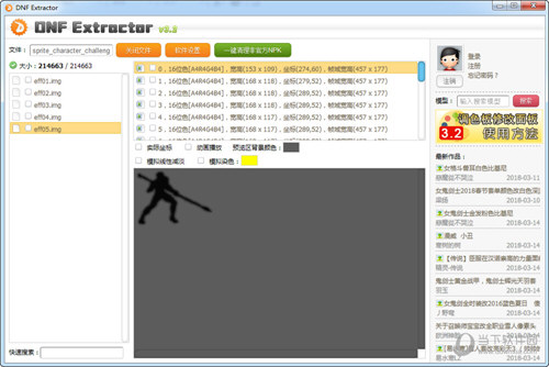 DNF模型修改器4.0版