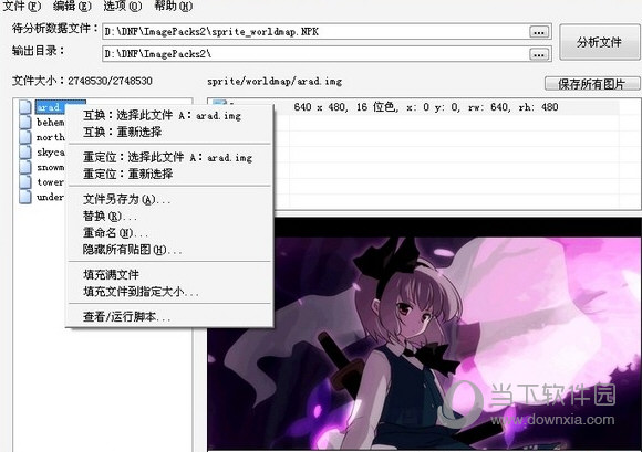 DNF模型修改器4.0版