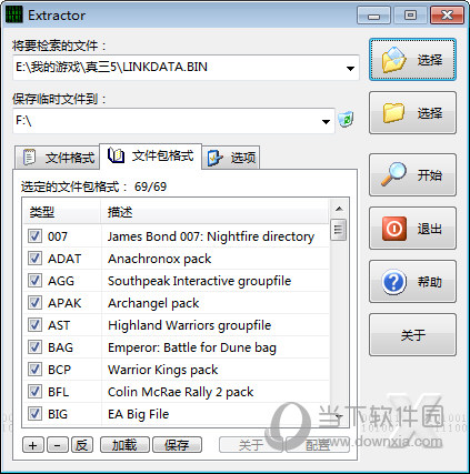 DNF资源提取器下载