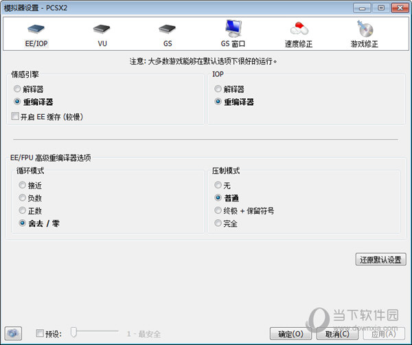 龙漫PS2模拟器下载