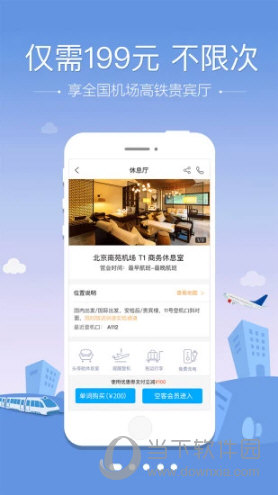 空铁管家下载