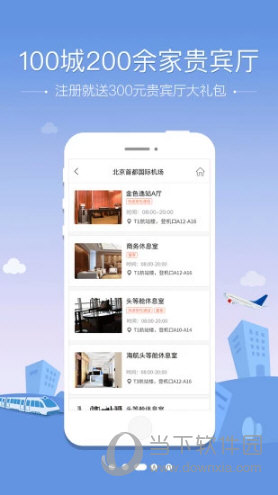 空铁管家下载