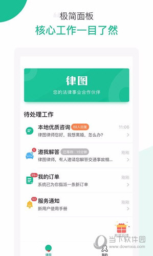 律图律师端APP