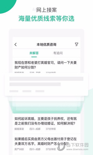 律图律师端APP