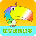 庄子快速识字 V1.0 安卓版