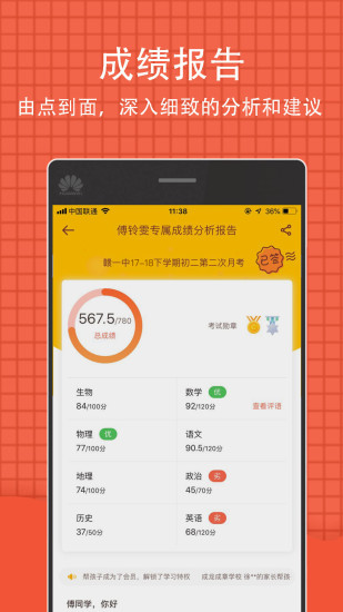 好分数学生端 V4.31.23 安卓最新版截图1
