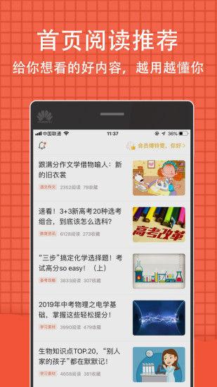 好分数学生端 V4.31.23 安卓最新版截图3