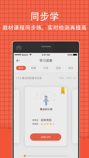 好分数学生端 V4.31.23 安卓最新版截图4