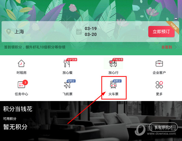 点击选择“火车票”功能