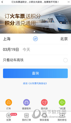 完成火车票的车次查询