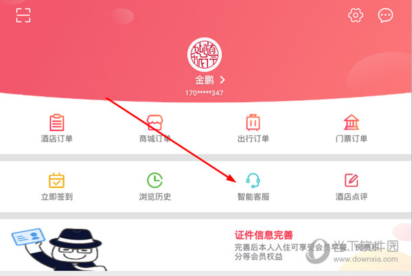 找到“智能客服”这个功能