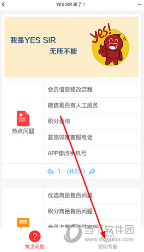 点击右下角的“智能客服”选项