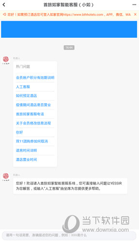 对客服进行咨询