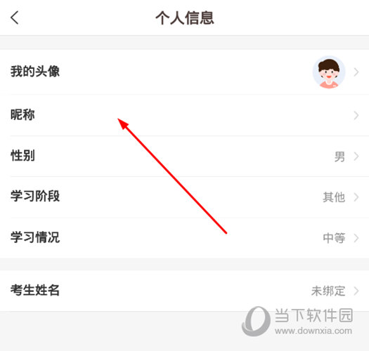 点击上方的昵称栏