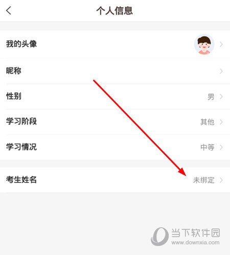 点击“考生姓名”选项