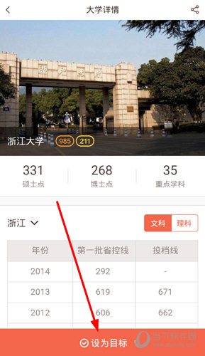 点击“设为目标”选项