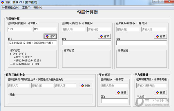 勾股定理公式计算器