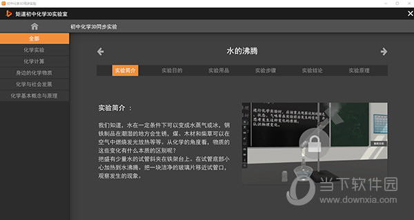 矩道初中化学3D实验室
