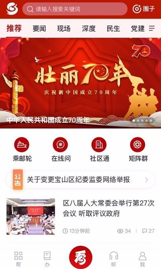宝山汇 V2.3.1 安卓版截图1