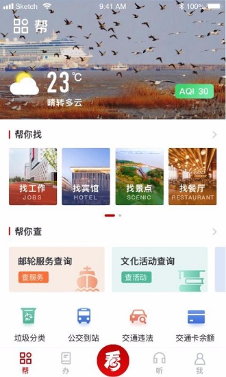 宝山汇 V2.3.1 安卓版截图4