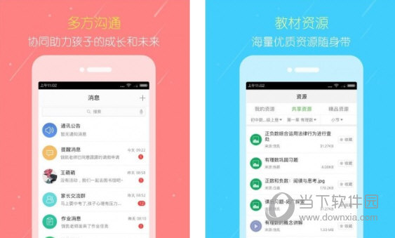 赤峰教育云电脑版