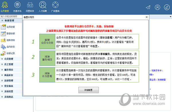 源洲会员管理系统高级版