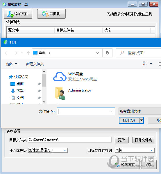 酷狗kgm格式转mp3软件