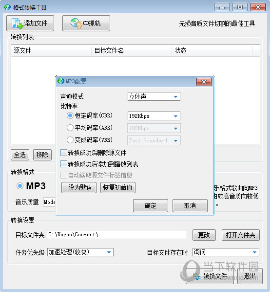 酷狗kgm格式转mp3软件