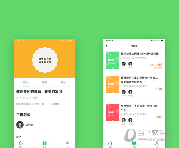 格燃教师