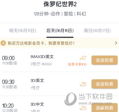 万达影城APP下载
