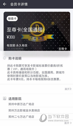 万达电影APP