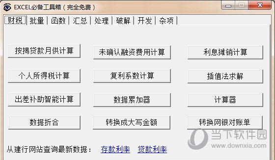 EXCEL必备工具箱