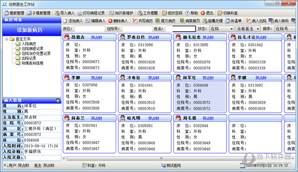 承志电子病历管理系统