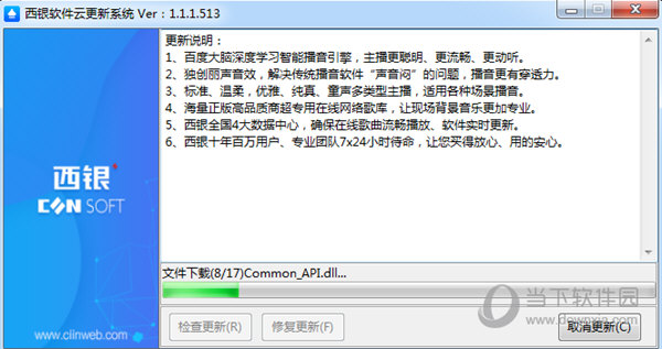 西银播音大师
