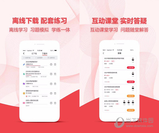 中公考研在线电脑版