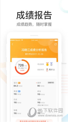 好分数家长版APP