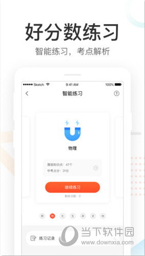 好分数家长端APP