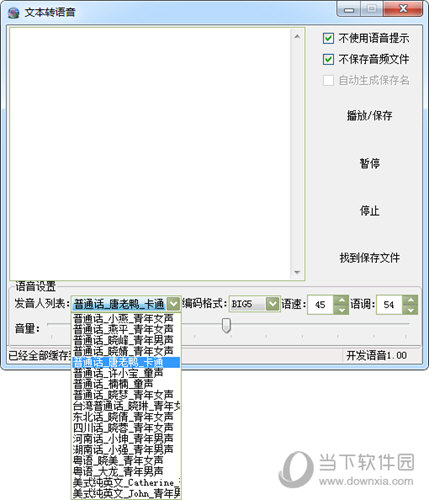 文本转语音