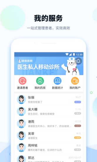 健客医院医生版 V2.5.2 安卓版截图1