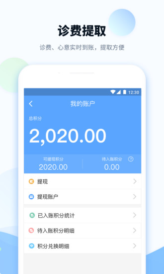 健客医院医生版 V2.5.2 安卓版截图4