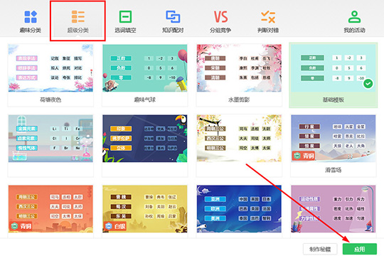 点击下方的“应用”选项