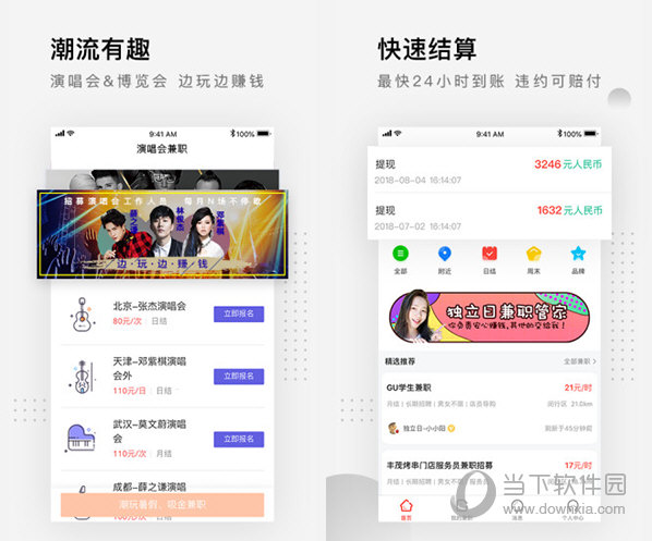 独立日兼职