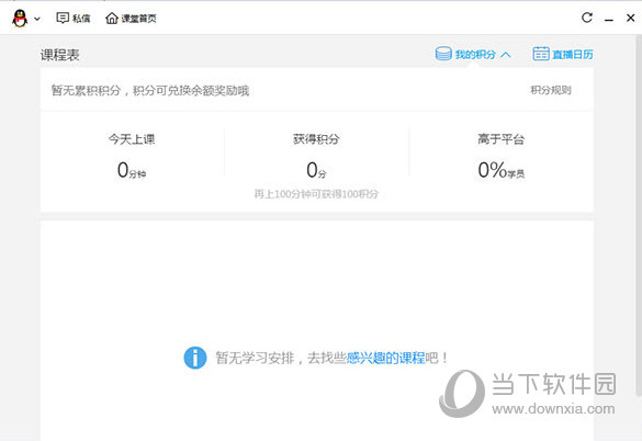 腾讯云课堂极速软件下载