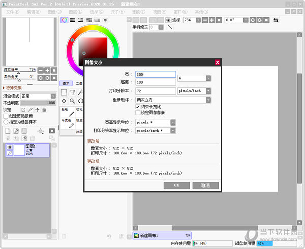 SAI2破解版Win10